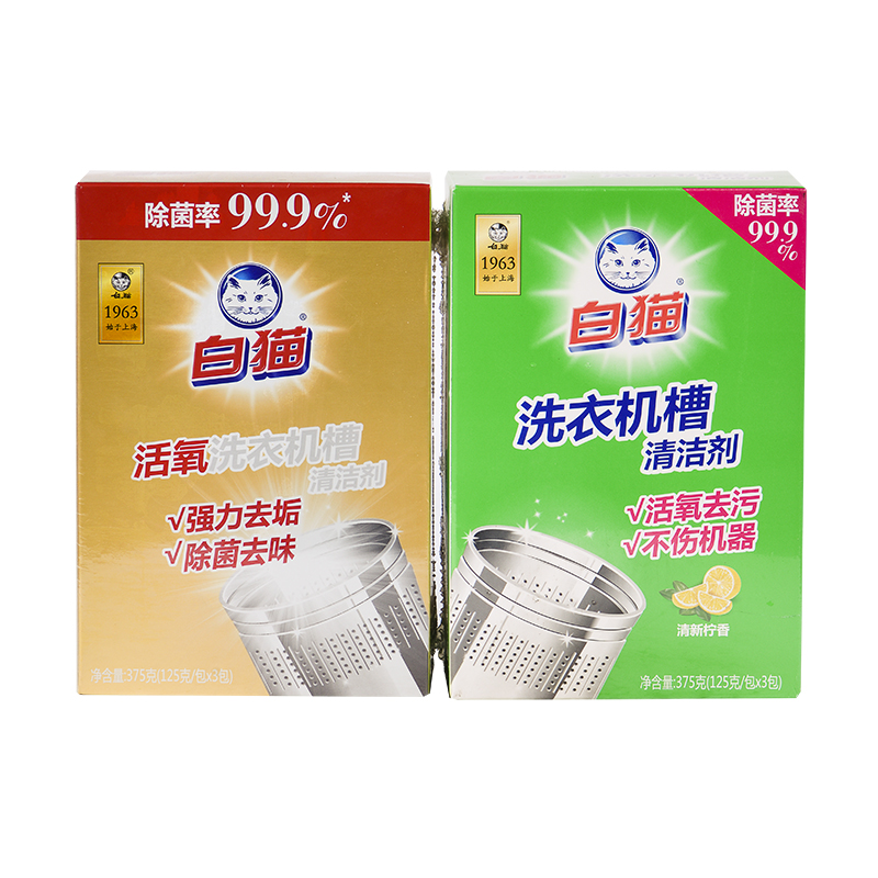 白貓 機(jī)槽洗